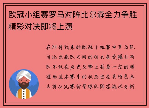 欧冠小组赛罗马对阵比尔森全力争胜精彩对决即将上演