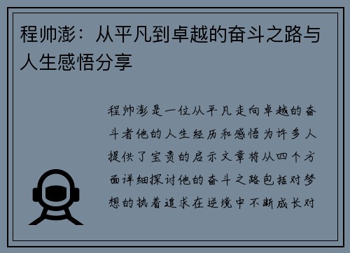 程帅澎：从平凡到卓越的奋斗之路与人生感悟分享